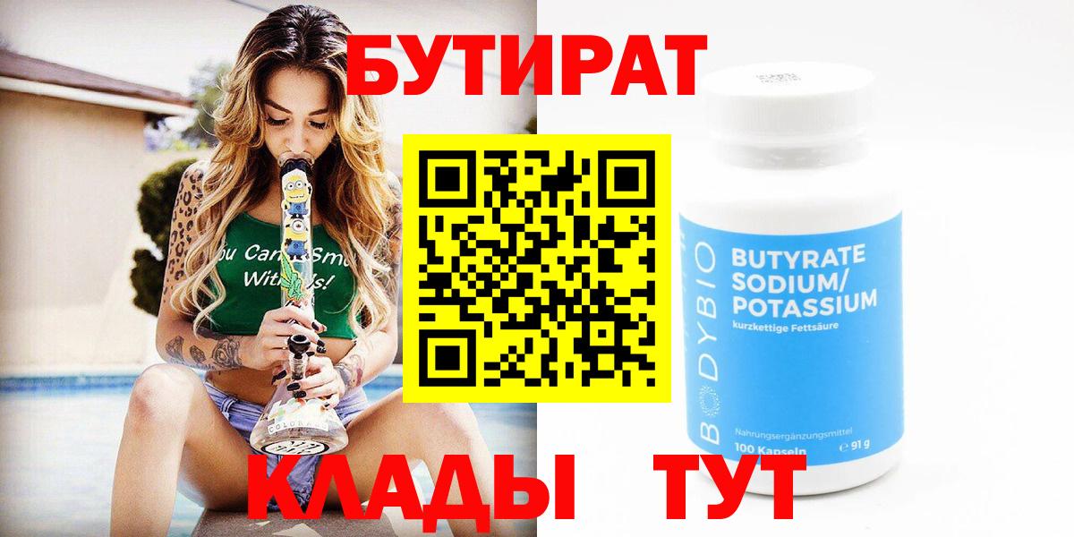 Бутират  БУТИРАТ оксана  Вход с VPN  Янаул 