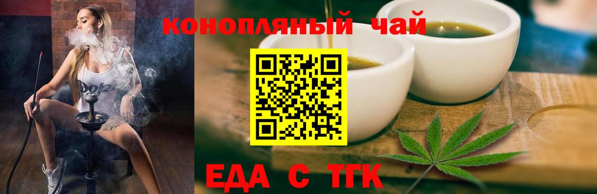 Еда ТГК конопля Янаул