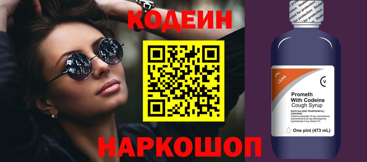 Codein Purple Drank Янаул