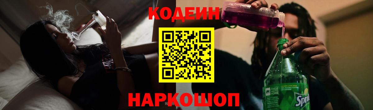 Кодеин Purple Drank  Вход с VPN  Янаул  Кодеин Purple Drank 
