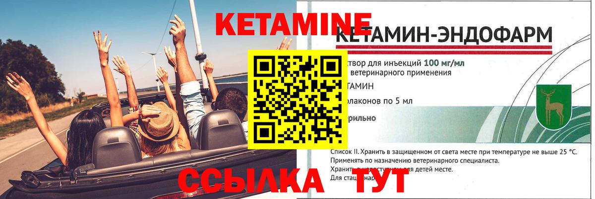 КЕТАМИН VHQ Янаул