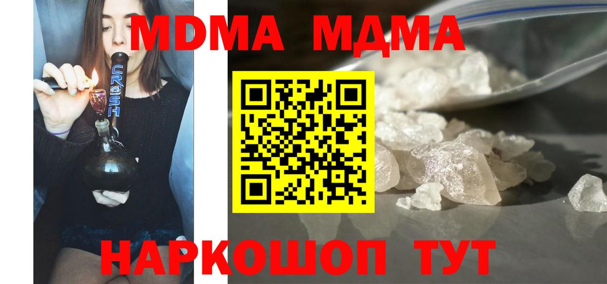 МДМА VHQ  Вход с VPN  МДМА кристаллы  Янаул 