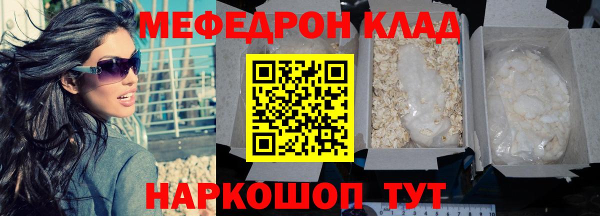 Меф кристаллы Янаул