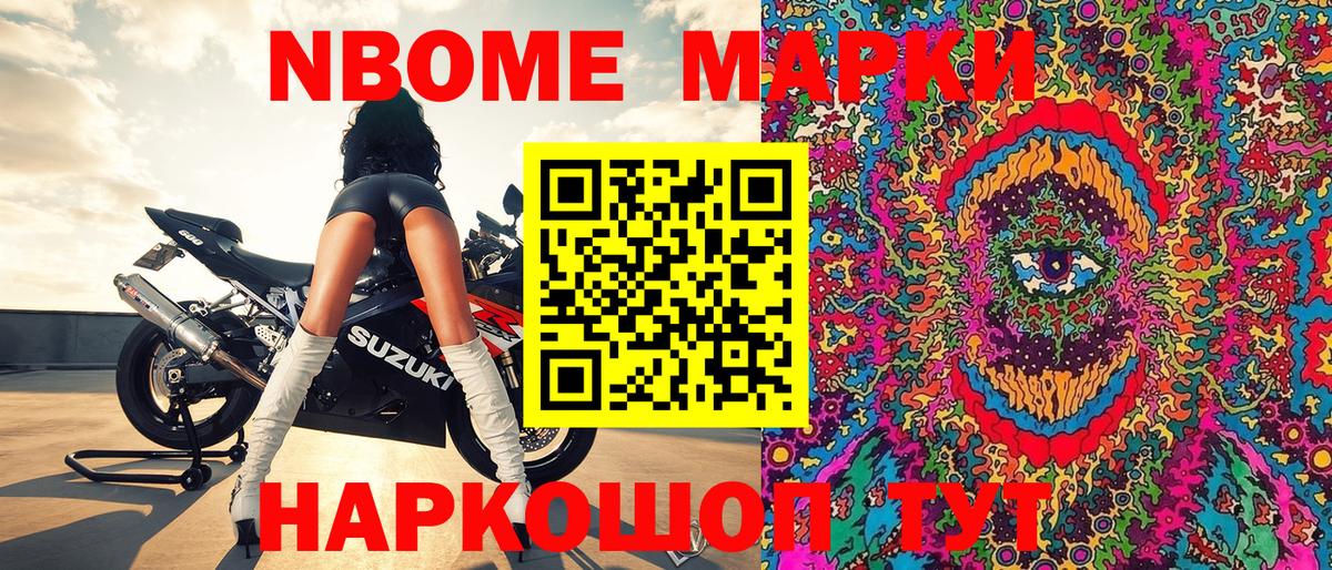 Марки N-bome 1,8мг  Вход с VPN  закладка  Янаул  Марки NBOMe 